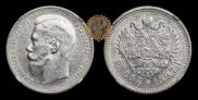 1 rouble 1897 year