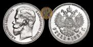 1 рубль 1897 года