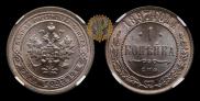 1 kopeck 1897 year