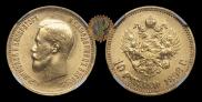 10 рублей 1898 года