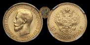 10 рублей 1899 года