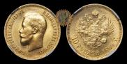 10 рублей 1899 года