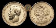 10 рублей 1899 года