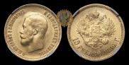 10 roubles 1899 year