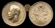 10 рублей 1901 года