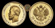 10 roubles 1904 year