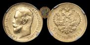 5 roubles 1911 year