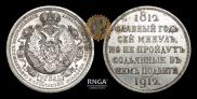 1 rouble 1912 year