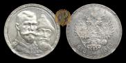 1 рубль 1913 года