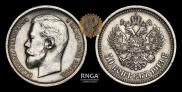 50 копеек 1913 года