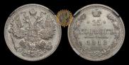15 kopecks 1913 year