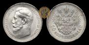 50 kopecks 1914 year