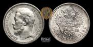 50 kopecks 1914 year