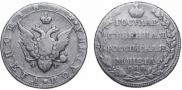 1 рубль 1804 года