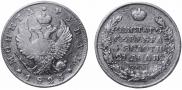 1 rouble 1825 year