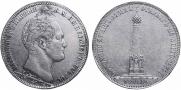 1 рубль 1839 года