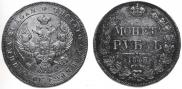 1 rouble 1843 year