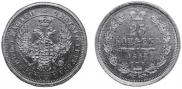 25 kopecks 1858 year