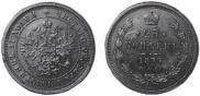 25 копеек 1877 года
