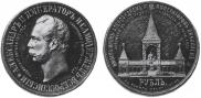 1 rouble 1898 year