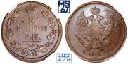 2 kopecks 1812 year