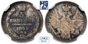 5 kopecks 1855 year