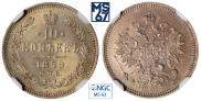 10 kopecks 1859 year