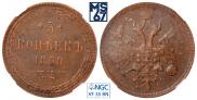 5 kopecks 1860 year