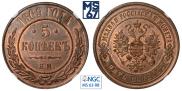 5 kopecks 1869 year