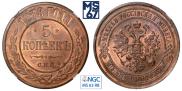 5 копеек 1878 года