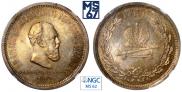 1 rouble 1883 year