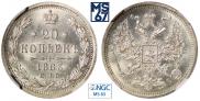 20 kopecks 1883 year