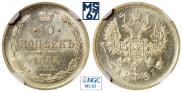 10 копеек 1883 года