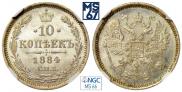 10 kopecks 1884 year