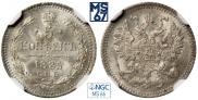 5 kopecks 1885 year