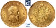 5 roubles 1890 year