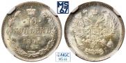 10 kopecks 1890 year