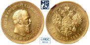 5 roubles 1891 year