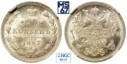 20 копеек 1893 года