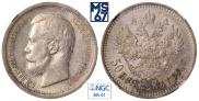 50 kopecks 1896 year