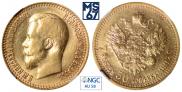 7,5 roubles 1897 year