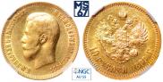 10 roubles 1899 year