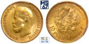 10 рублей 1899 года