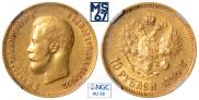 10 roubles 1899 year