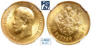 10 рублей 1899 года