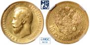 5 рублей 1903 года