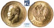 10 рублей 1903 года