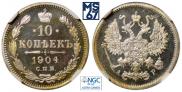 10 копеек 1904 года