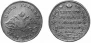 5 рублей 1831 года