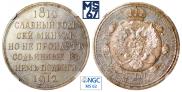 1 rouble 1912 year
